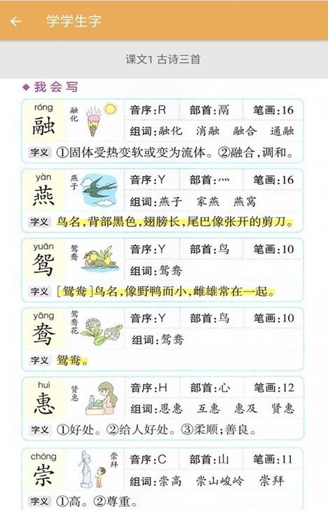 安卓三年级下册语文帮辅导软件下载