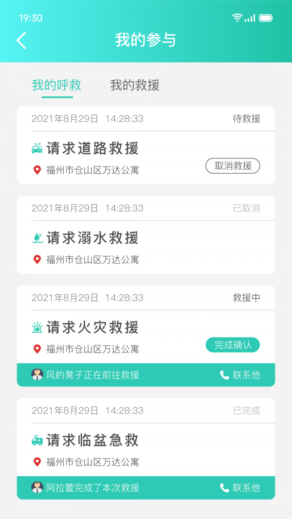 安卓伊了健康手机版app