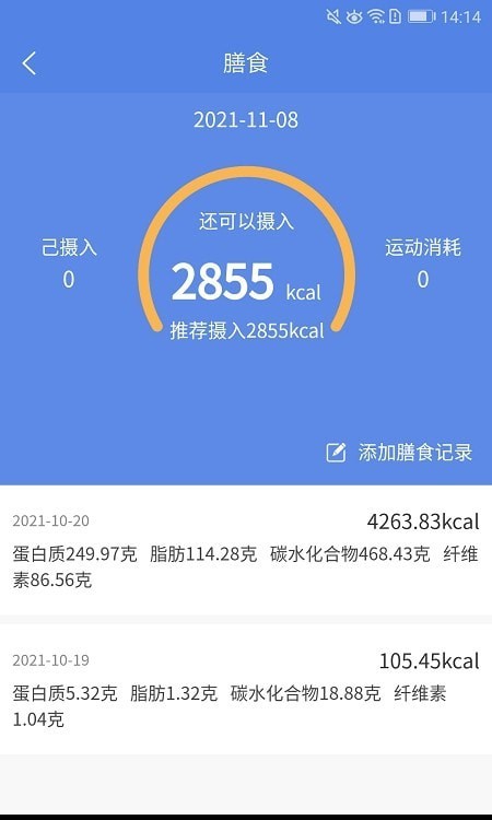 安卓联禾健康安卓版app