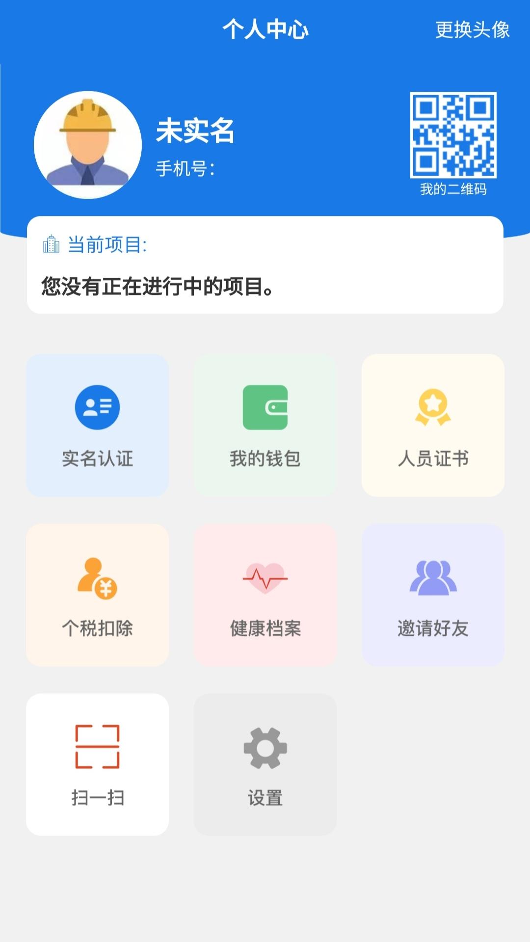 易用工录入系统app