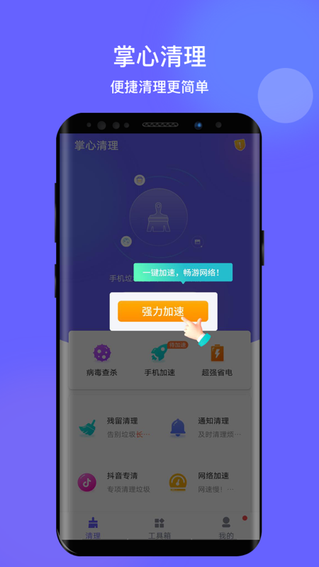 掌心清理app