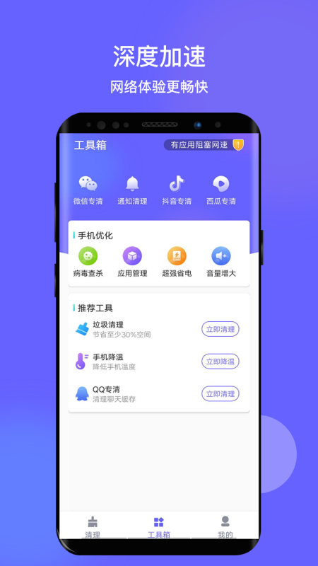 安卓掌心清理appapp