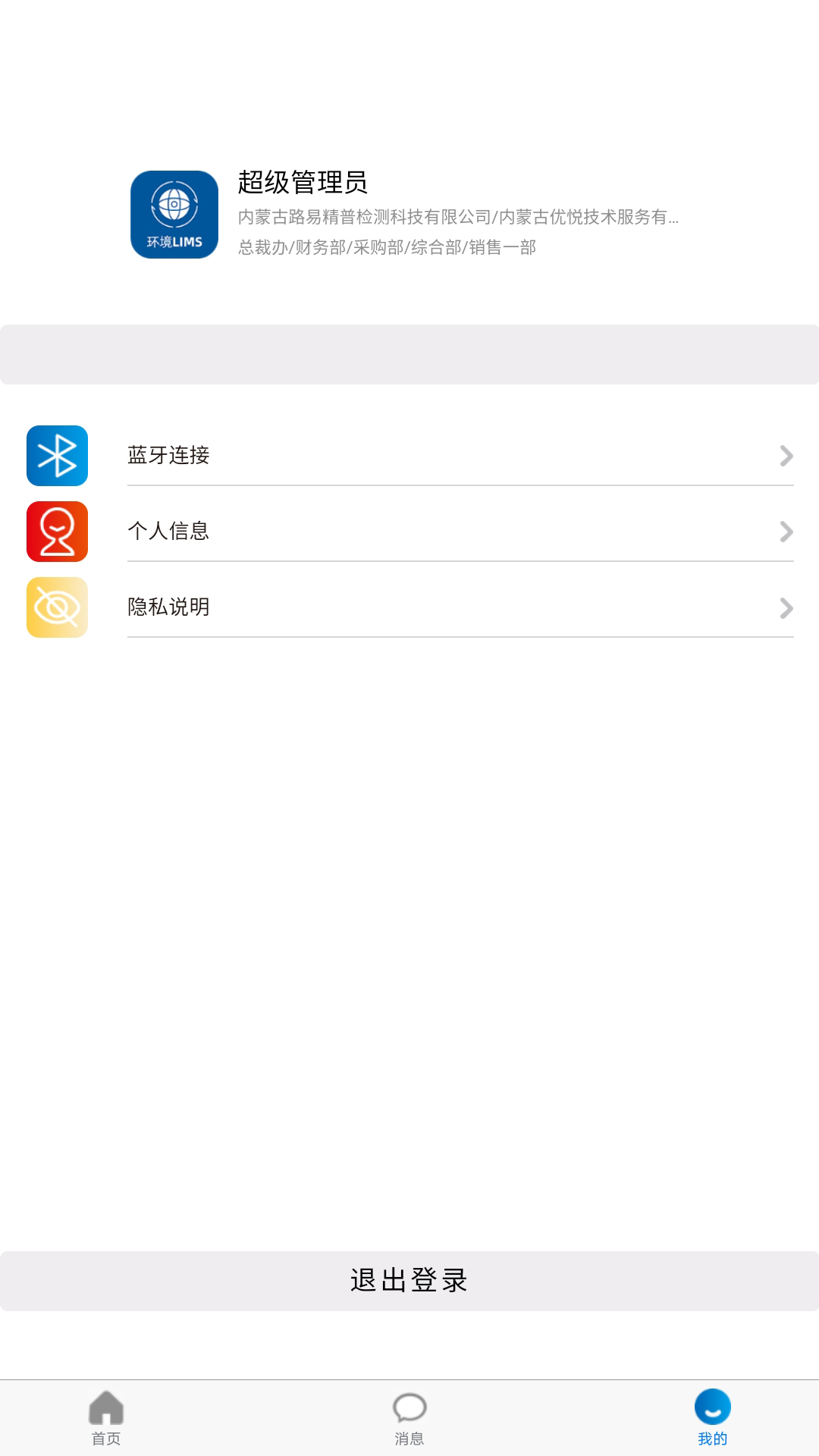 安卓环境lims appapp