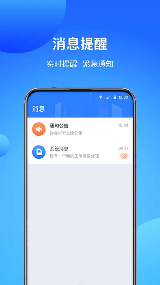 安卓coffice管家物业版appapp