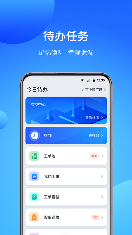 coffice管家物业版app