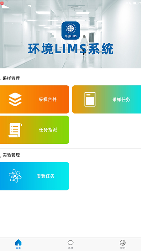 安卓环境lims app软件下载