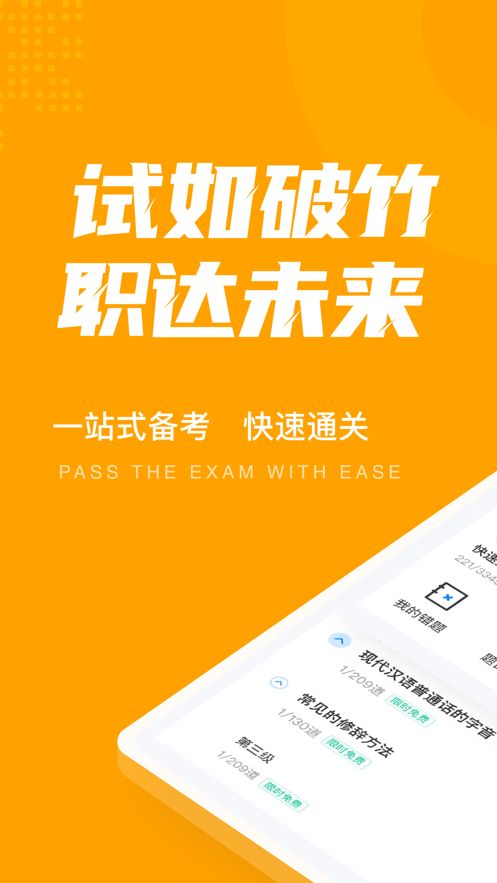 高考高起点考试聚题库app