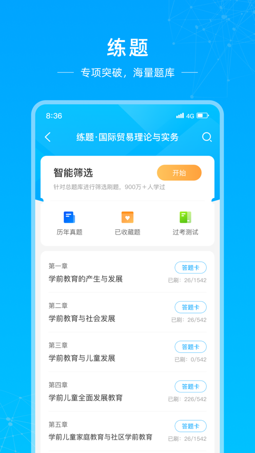 安卓西财自考appapp