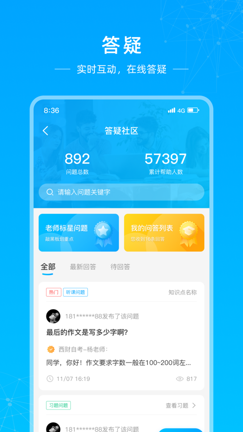 安卓西财自考app软件下载