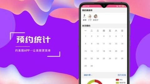 安卓约美丽app软件下载