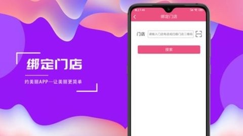 安卓约美丽appapp