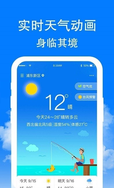 安卓章鱼天气预报安卓版软件下载