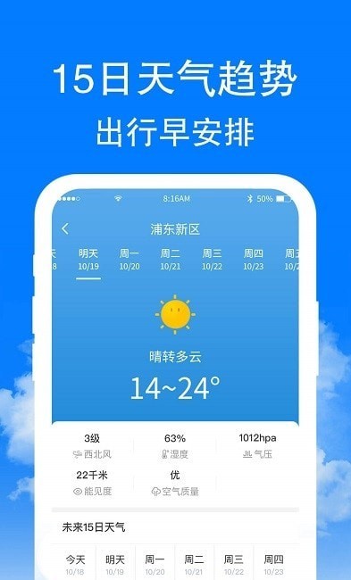 安卓章鱼天气预报安卓版app