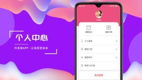 约美丽appapp下载
