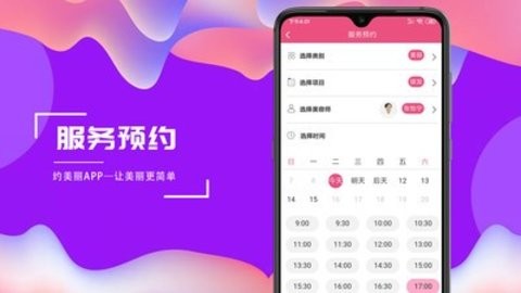 约美丽app下载