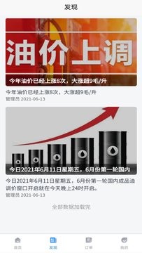 安卓极速加油平台软件下载