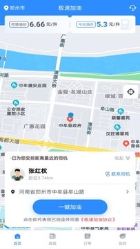 安卓极速加油平台app