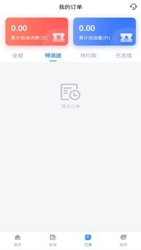 极速加油平台下载