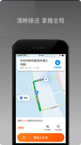 安卓同港打车app