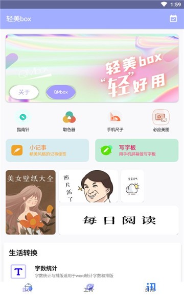安卓轻美boxapp