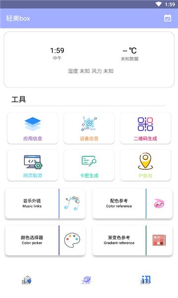 安卓轻美box软件下载