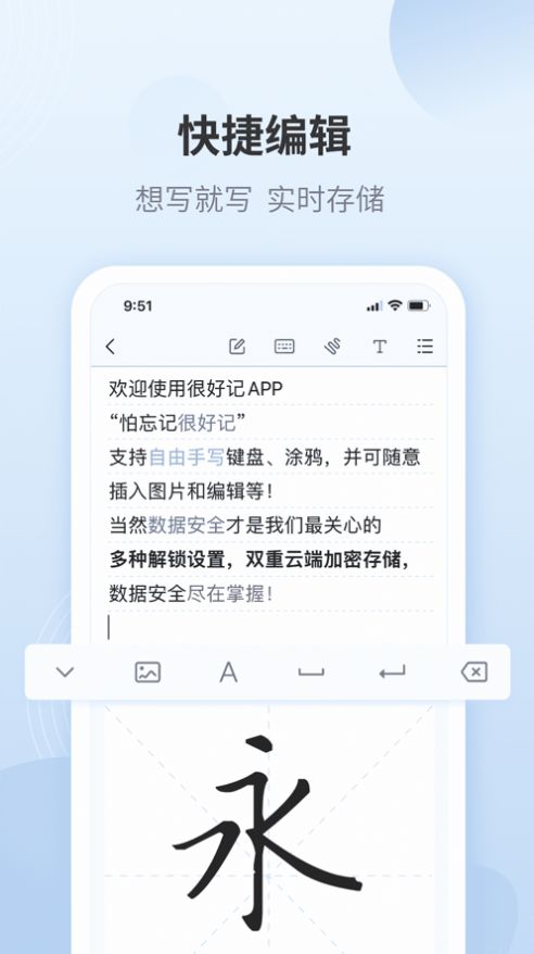 很好记app