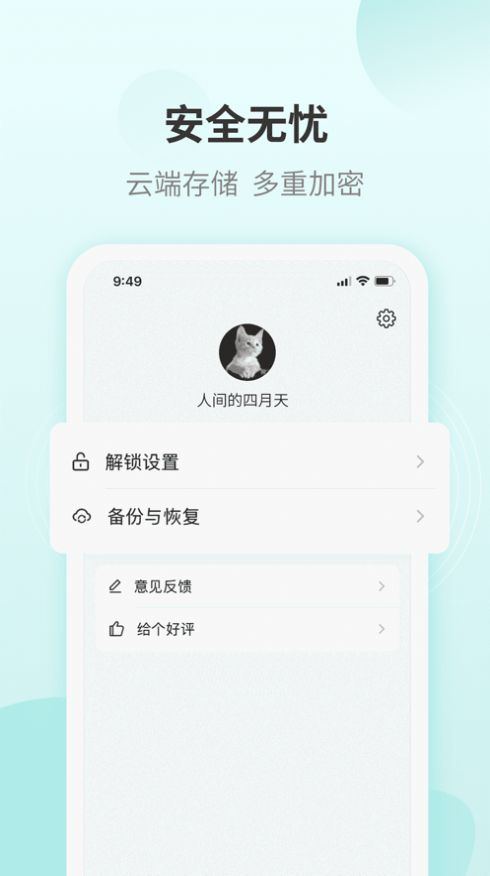 安卓很好记appapp