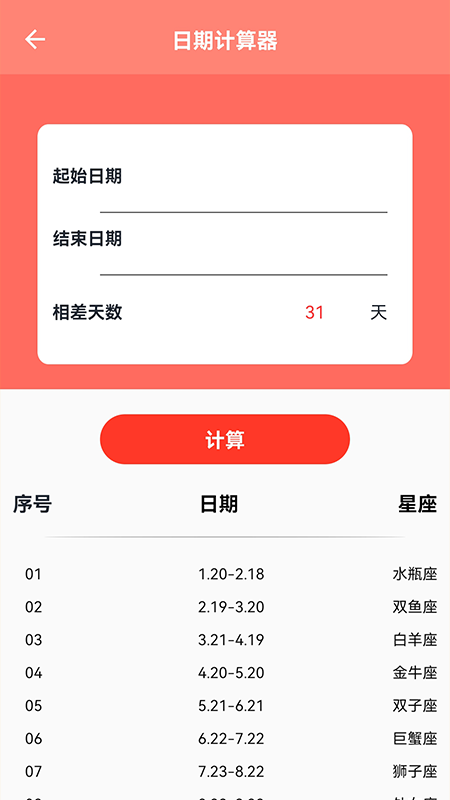 安卓长度测量app