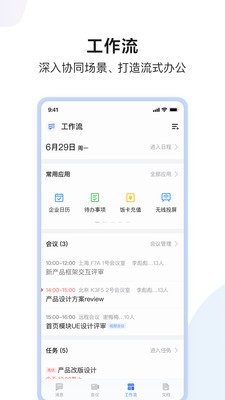 安卓如流最新版app