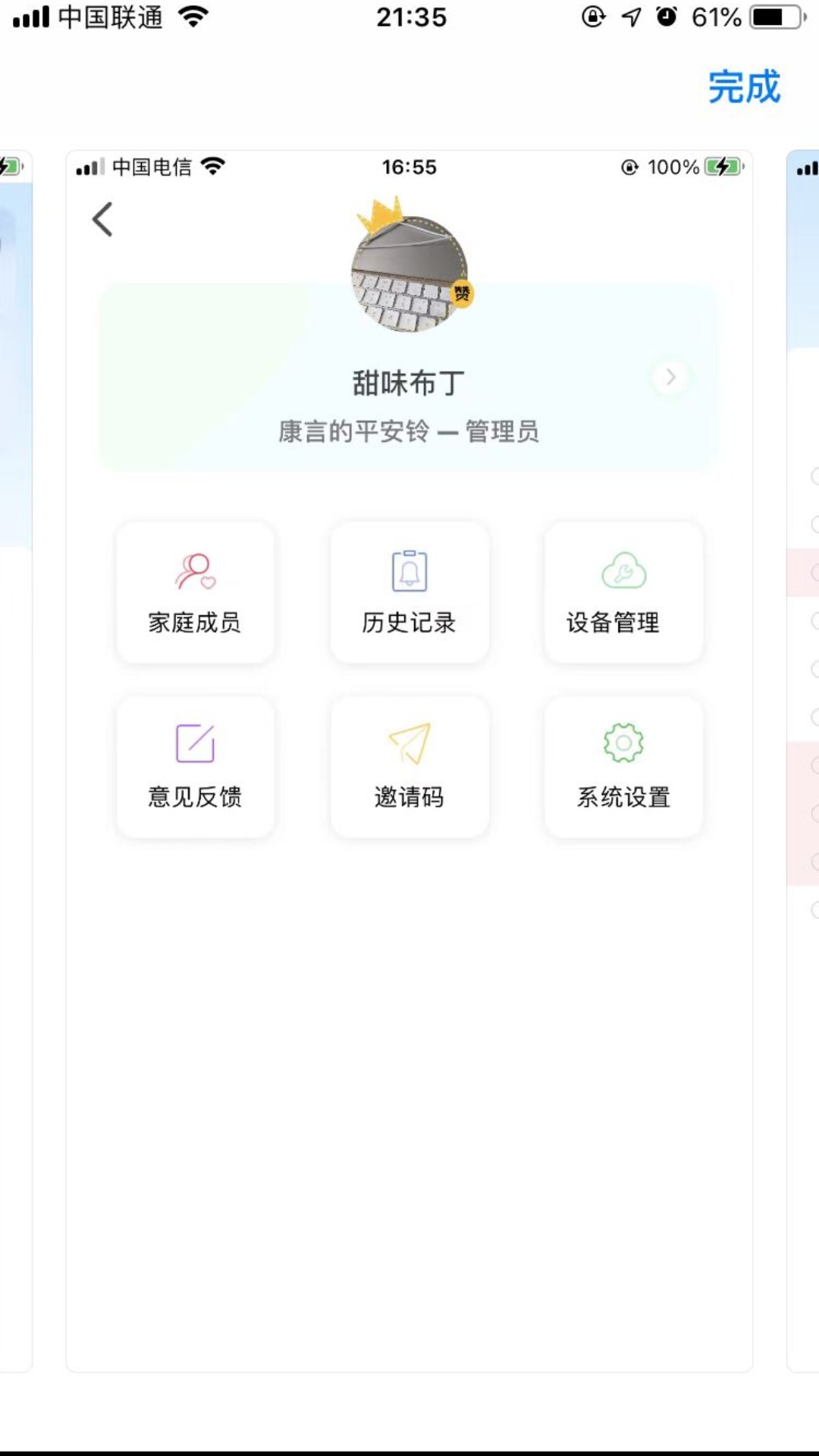 康言平安铃app下载