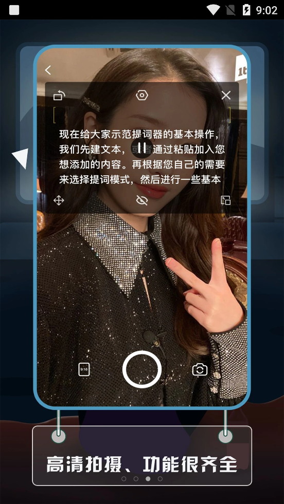 安卓视频提词大师软件下载