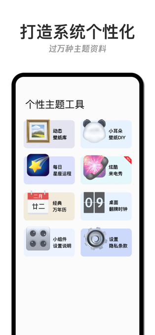 主题管家app下载