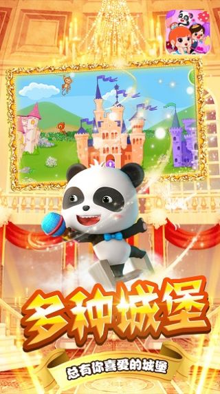 安卓宝宝小镇公主舞会软件下载
