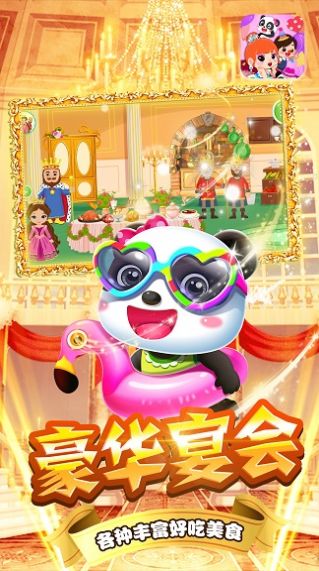 宝宝小镇公主舞会app下载