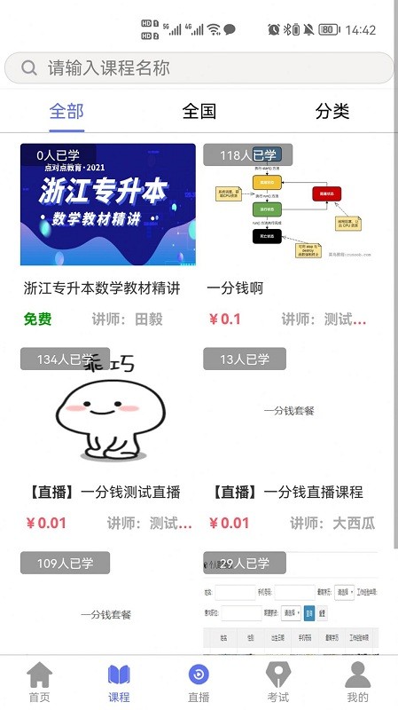 安卓点对点课堂软件下载