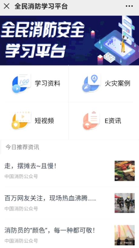 安卓全民消防安全学习云app软件下载