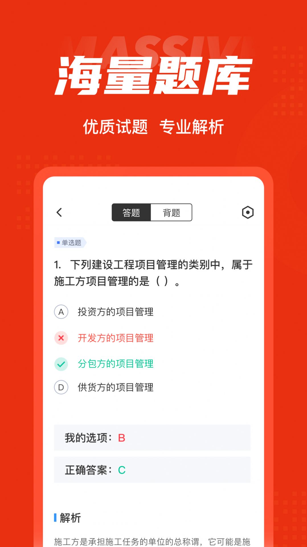 二级建造师考试聚题库app下载