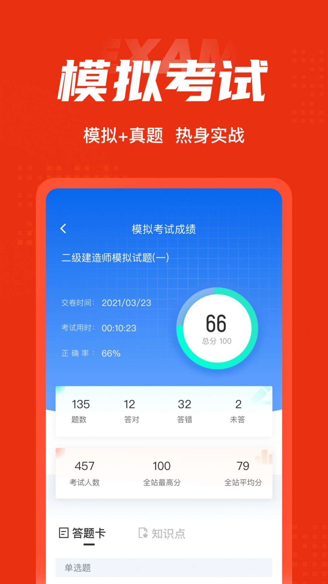安卓二级建造师考试聚题库软件下载