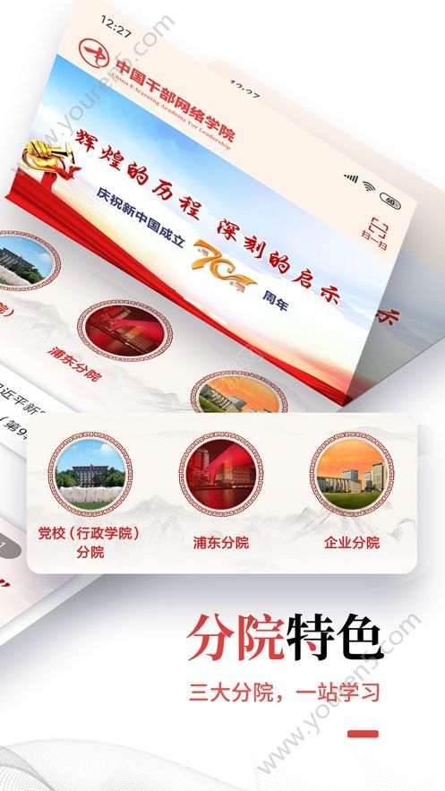 安卓中国干部网络学院软件下载