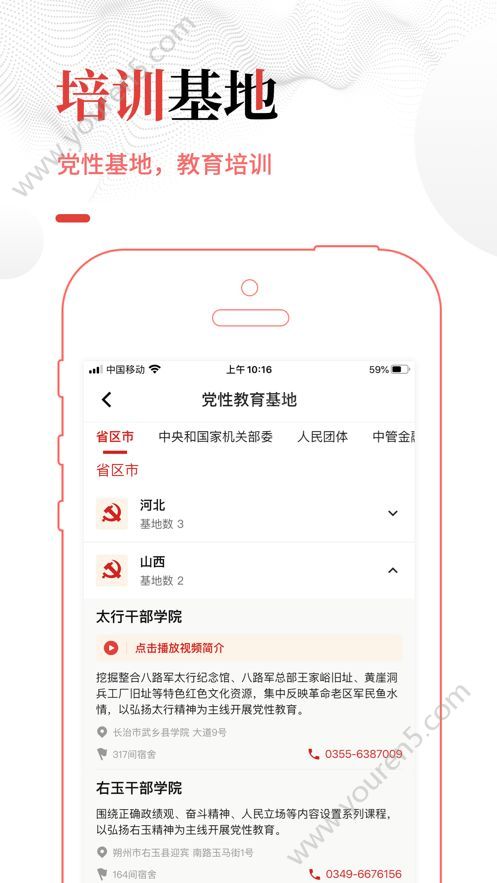中国干部网络学院app下载