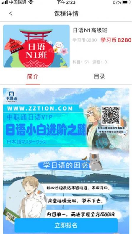 安卓中职通教育软件下载