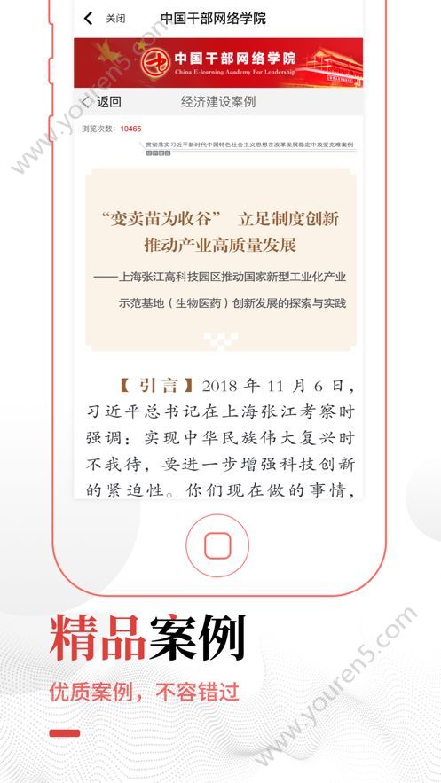 中国干部网络学院