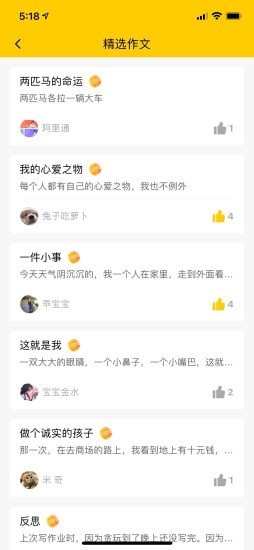 安卓春芽作文软件下载