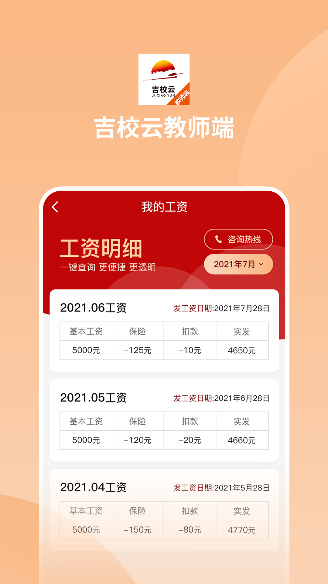 安卓吉教云教师端软件下载