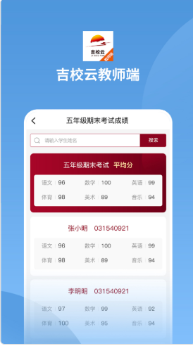 吉教云教师端app下载