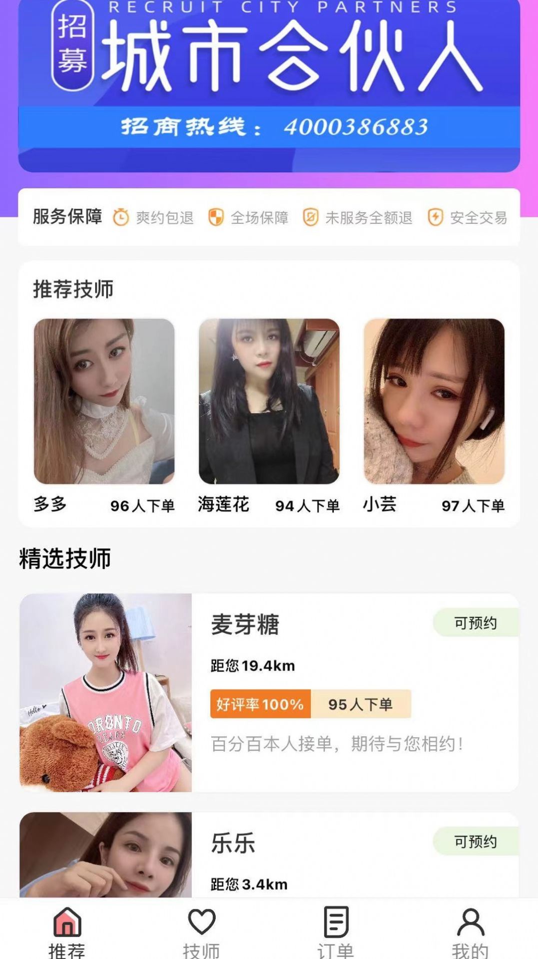 享约到家app下载