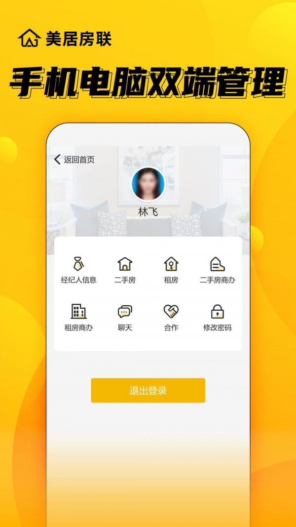 美居房联app下载
