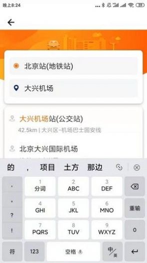 安卓快乐迪出行appapp