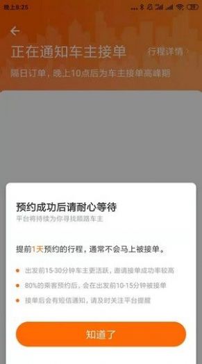 安卓快乐迪出行app软件下载