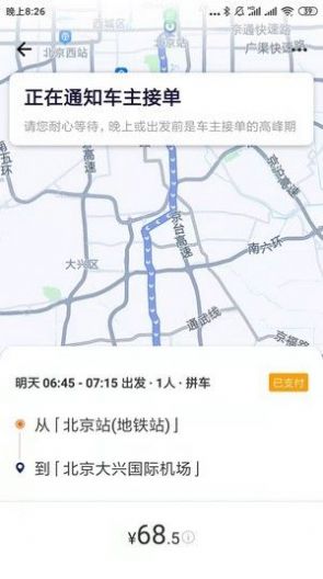 快乐迪出行app